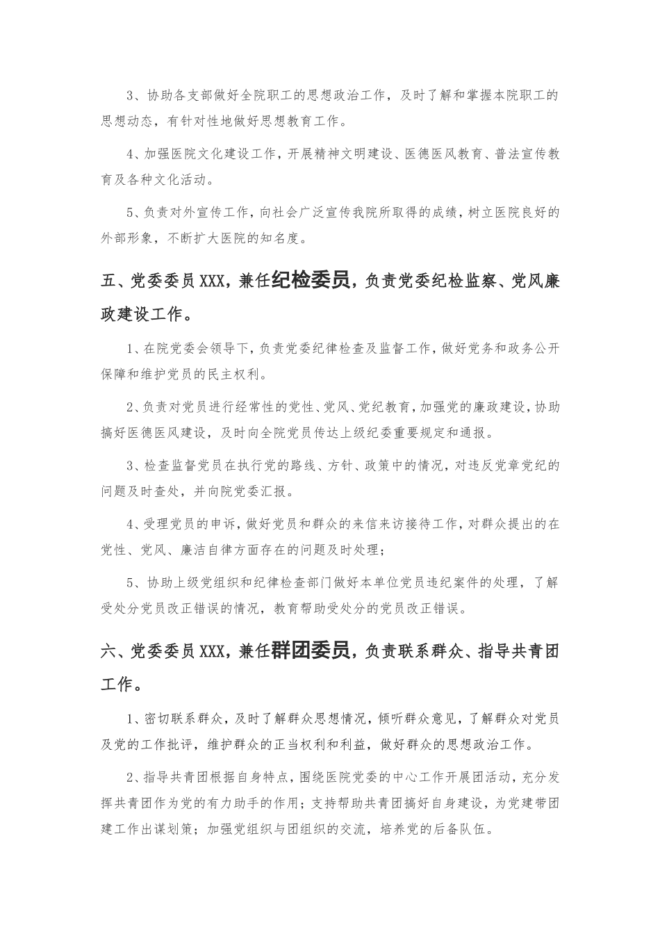 党委委员分工与职责_第3页
