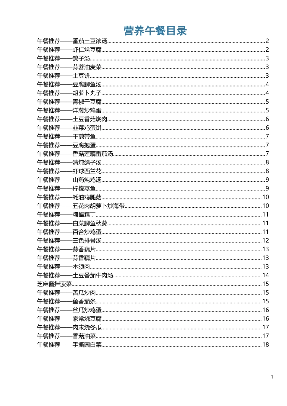 儿童成长营养菜谱_第1页