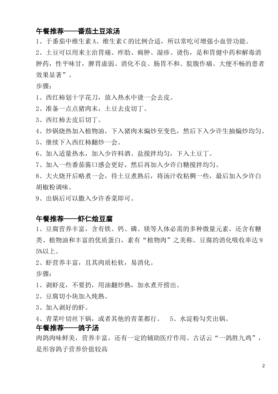 儿童成长营养菜谱_第2页