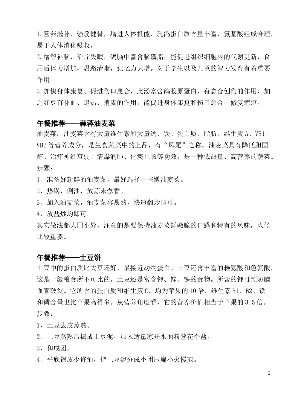 儿童成长营养菜谱_第3页