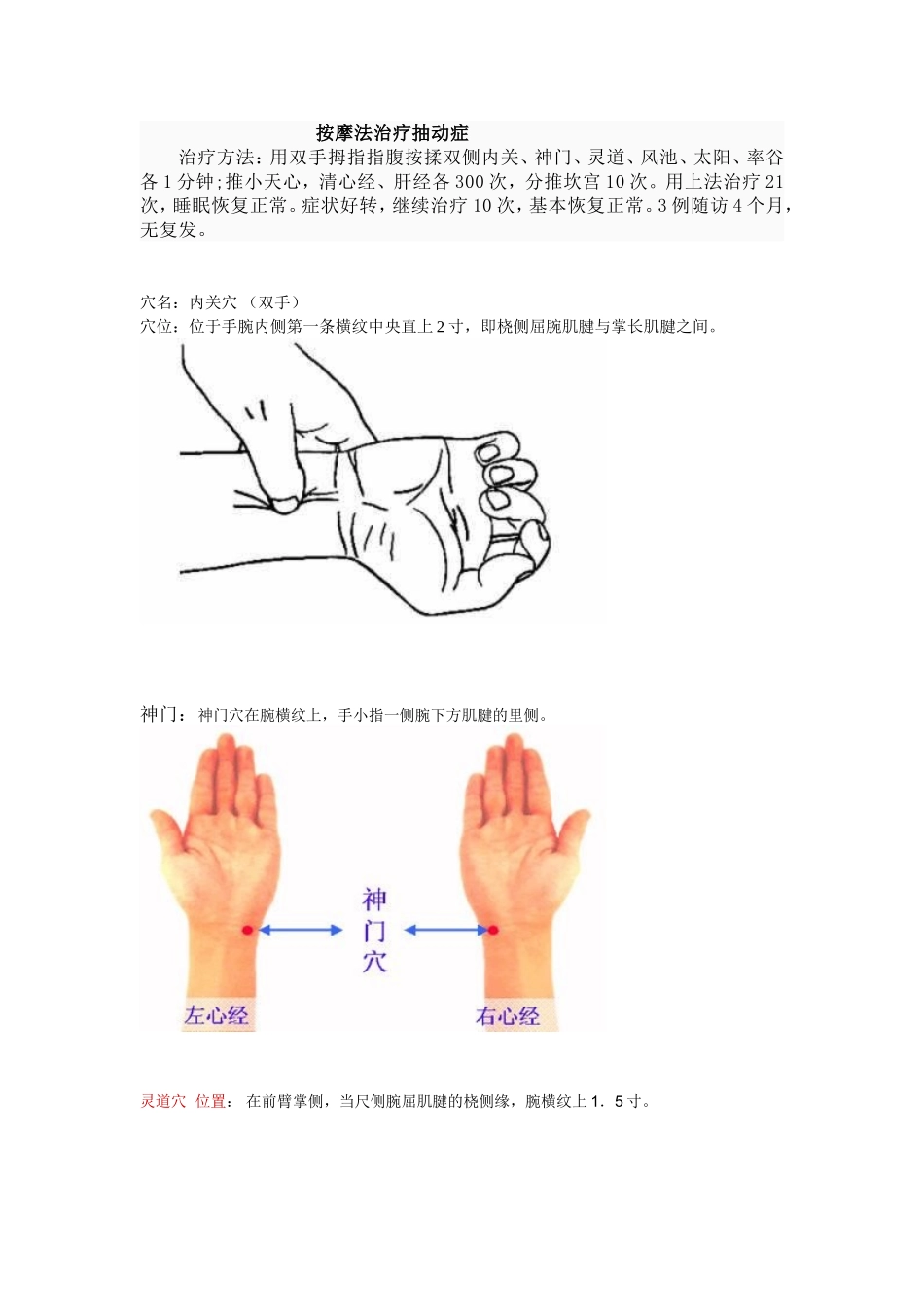儿童抽动症家庭按摩.._第1页