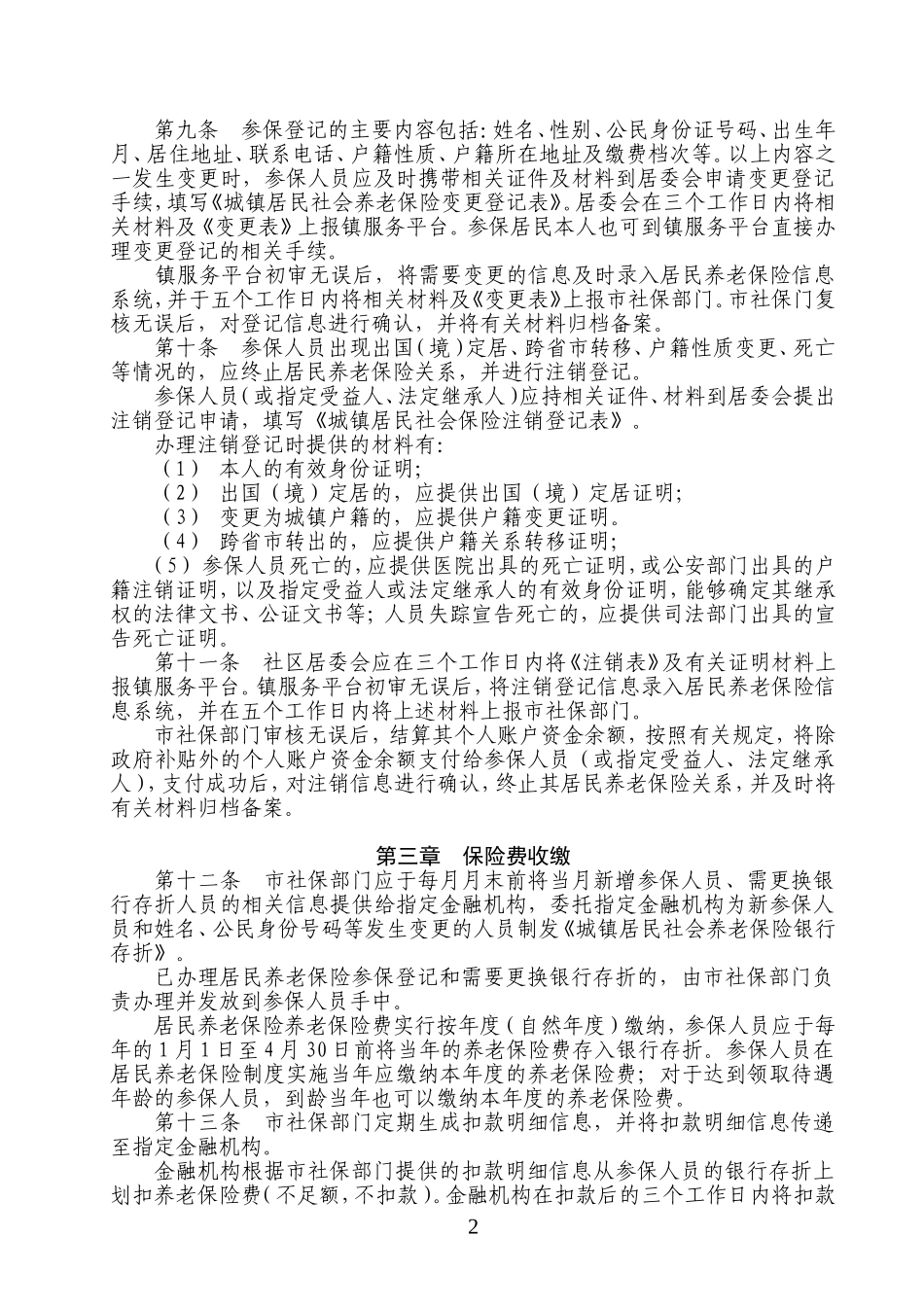 儋州市城镇居民社会养老保险经办规程_第2页
