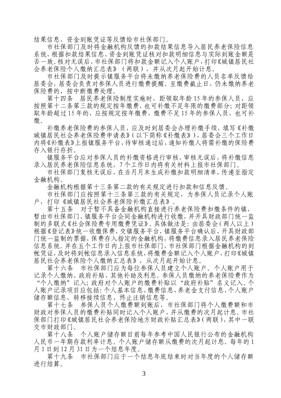 儋州市城镇居民社会养老保险经办规程_第3页