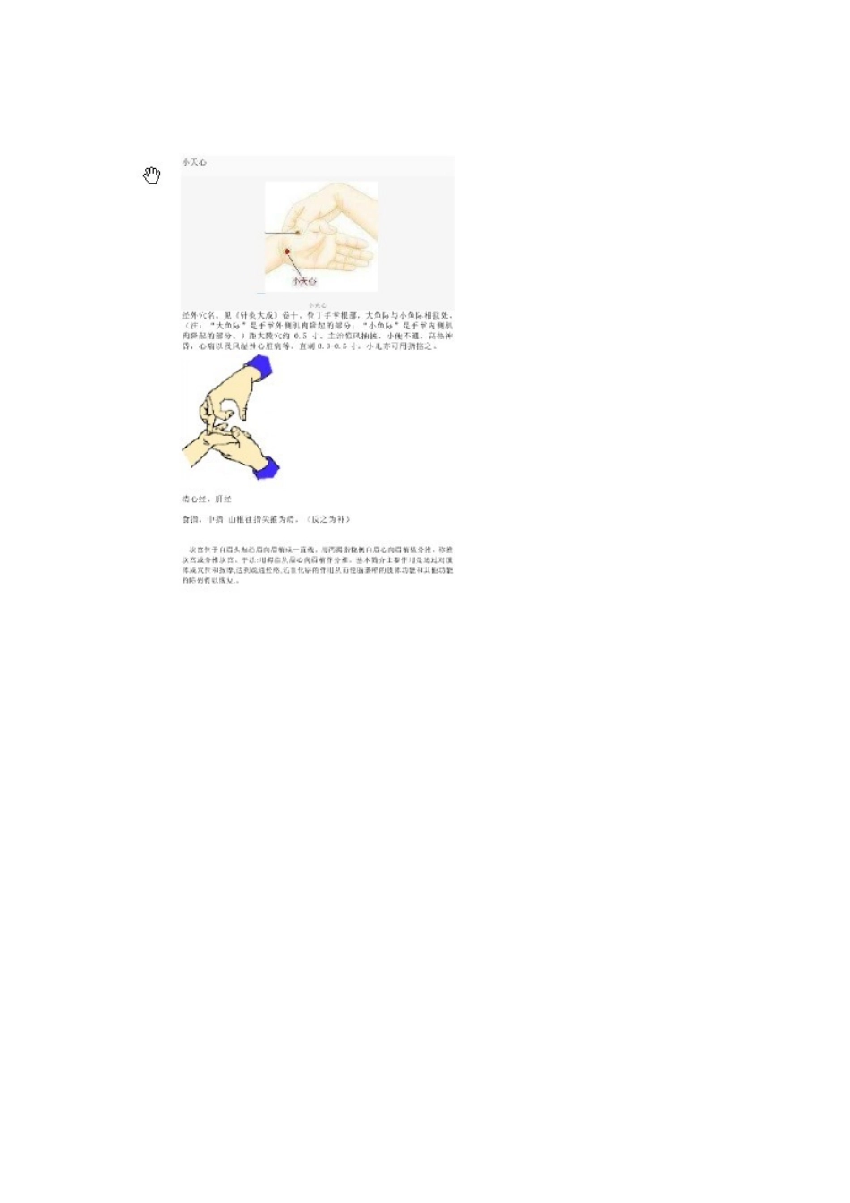 儿童抽动症家庭按摩治疗手法_第2页