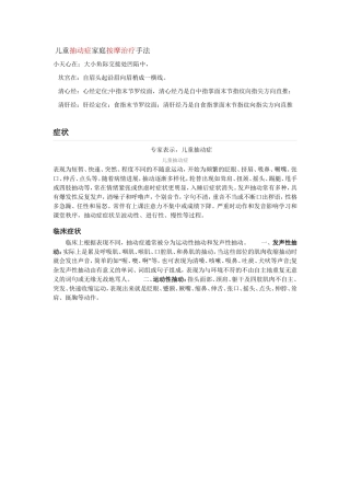 儿童抽动症家庭按摩治疗手法