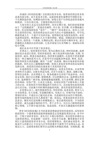 但斌时间的玫瑰读后感