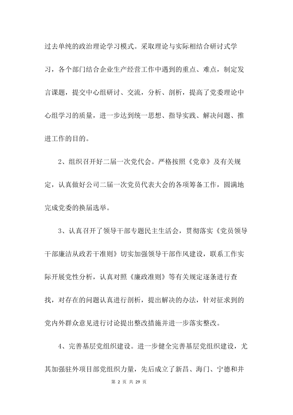 党委信息工作总结2篇_第2页