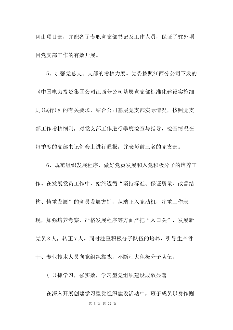 党委信息工作总结2篇_第3页