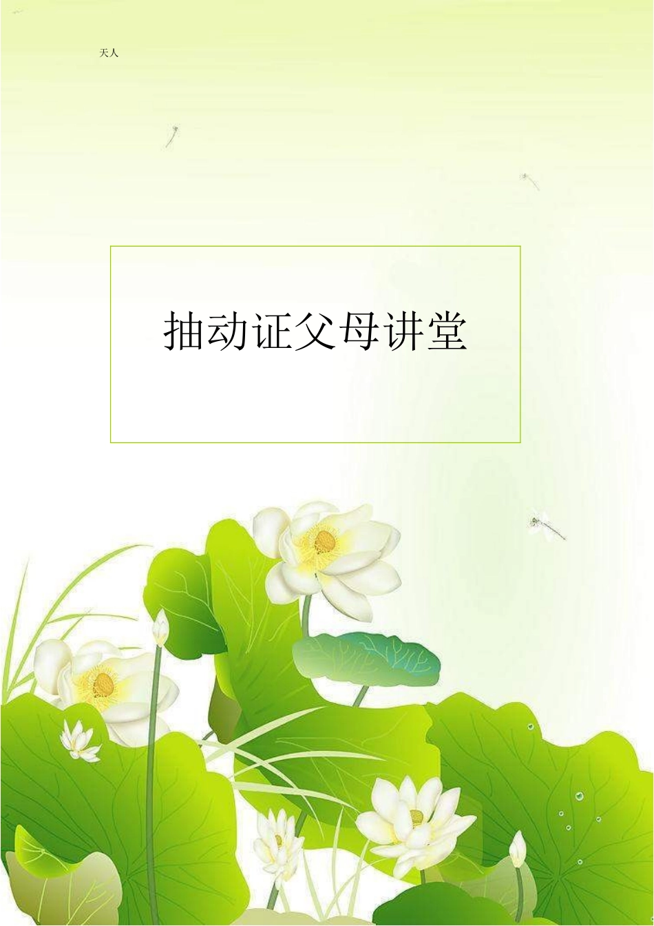 儿童抽动综合症也要分阴阳(罗大伦)_第1页