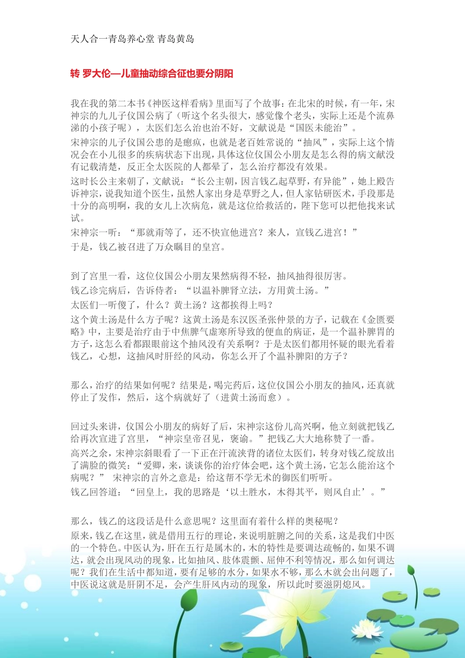 儿童抽动综合症也要分阴阳(罗大伦)_第2页