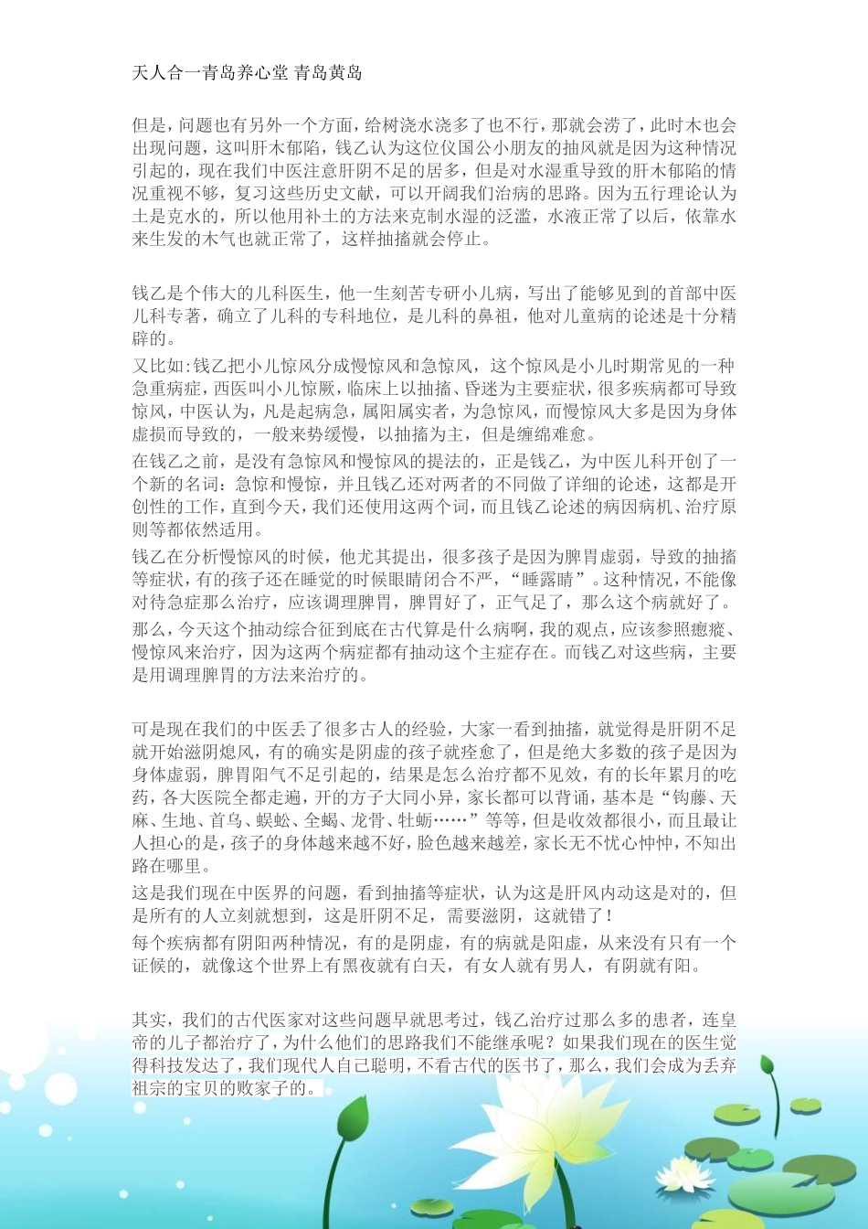 儿童抽动综合症也要分阴阳(罗大伦)_第3页