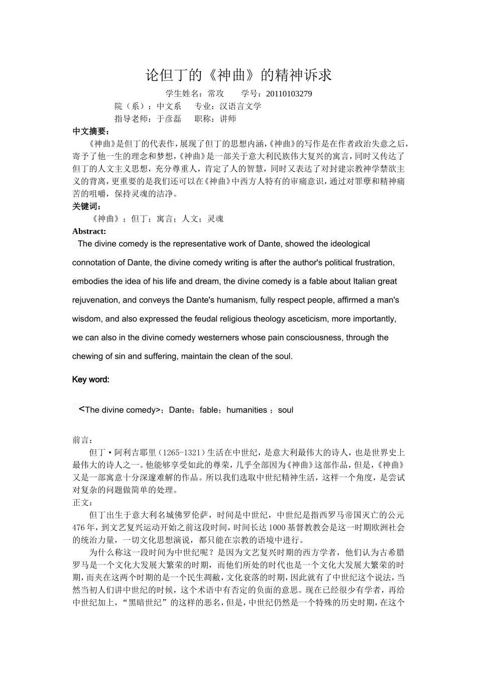 但丁的精神诉求_第1页