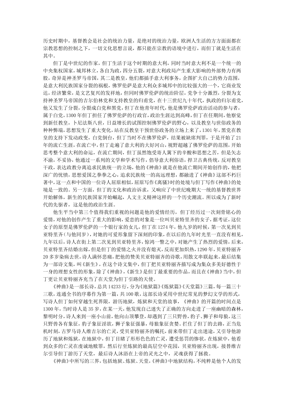 但丁的精神诉求_第2页