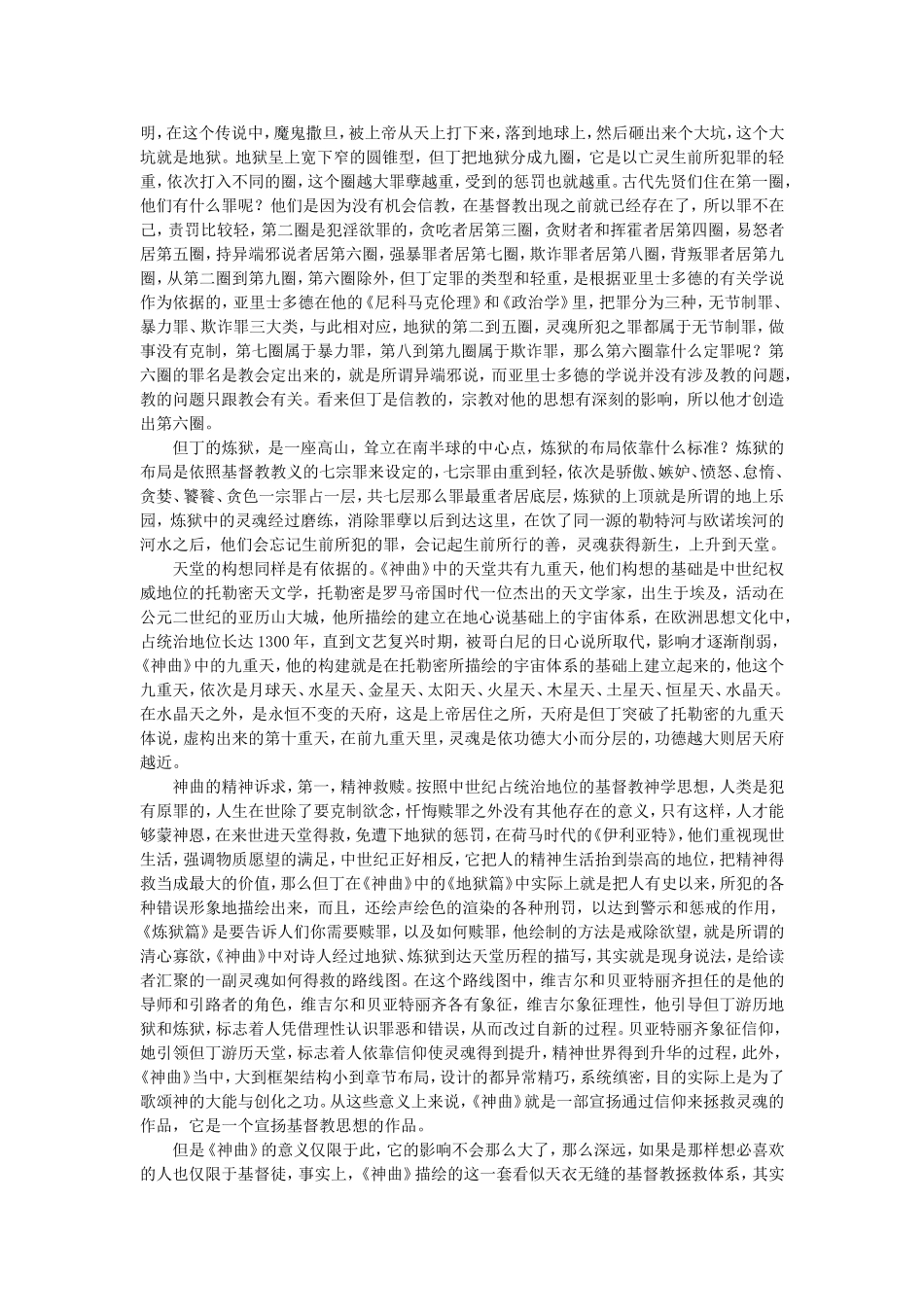 但丁的精神诉求_第3页