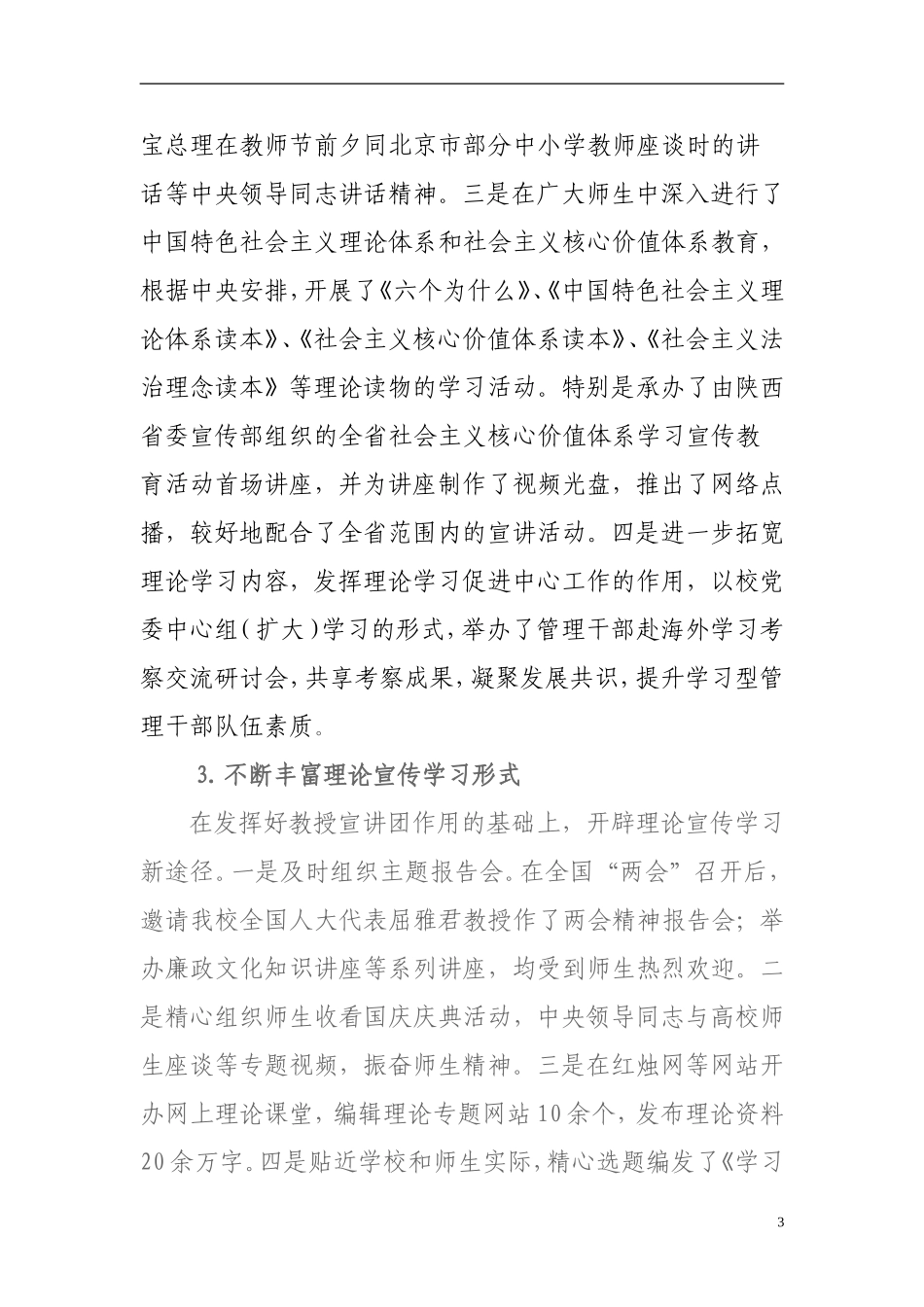 党委宣传部2009年工作总结_第3页