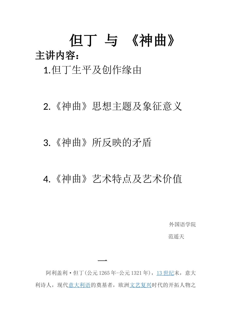 但丁与《神曲》_第1页