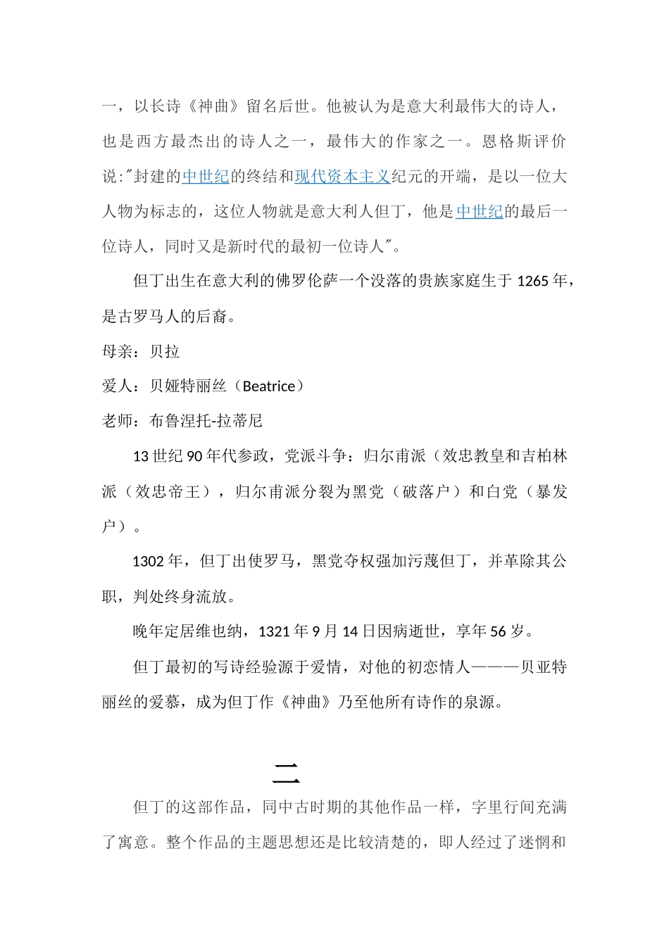 但丁与《神曲》_第2页