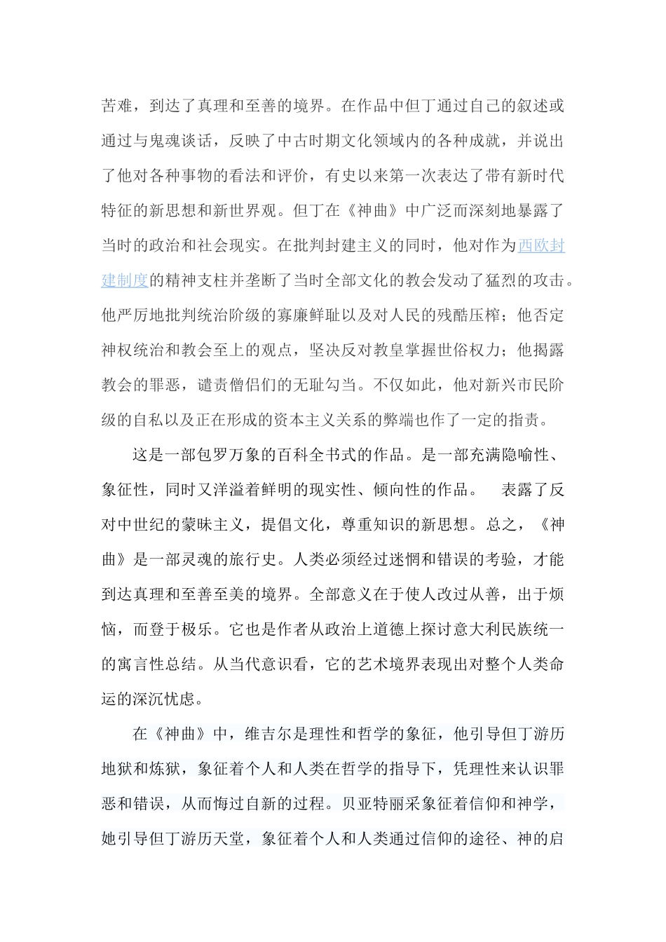 但丁与《神曲》_第3页