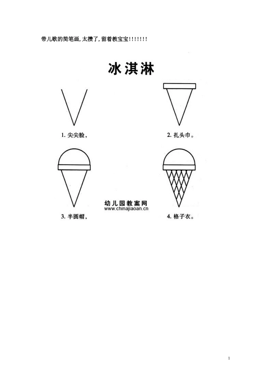 儿童初学画画_第1页