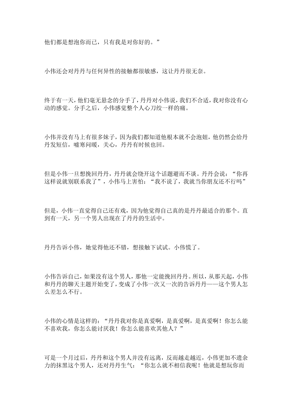 但丁-预言故事_第2页