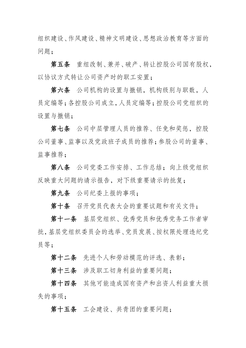 党委议事规则_第2页