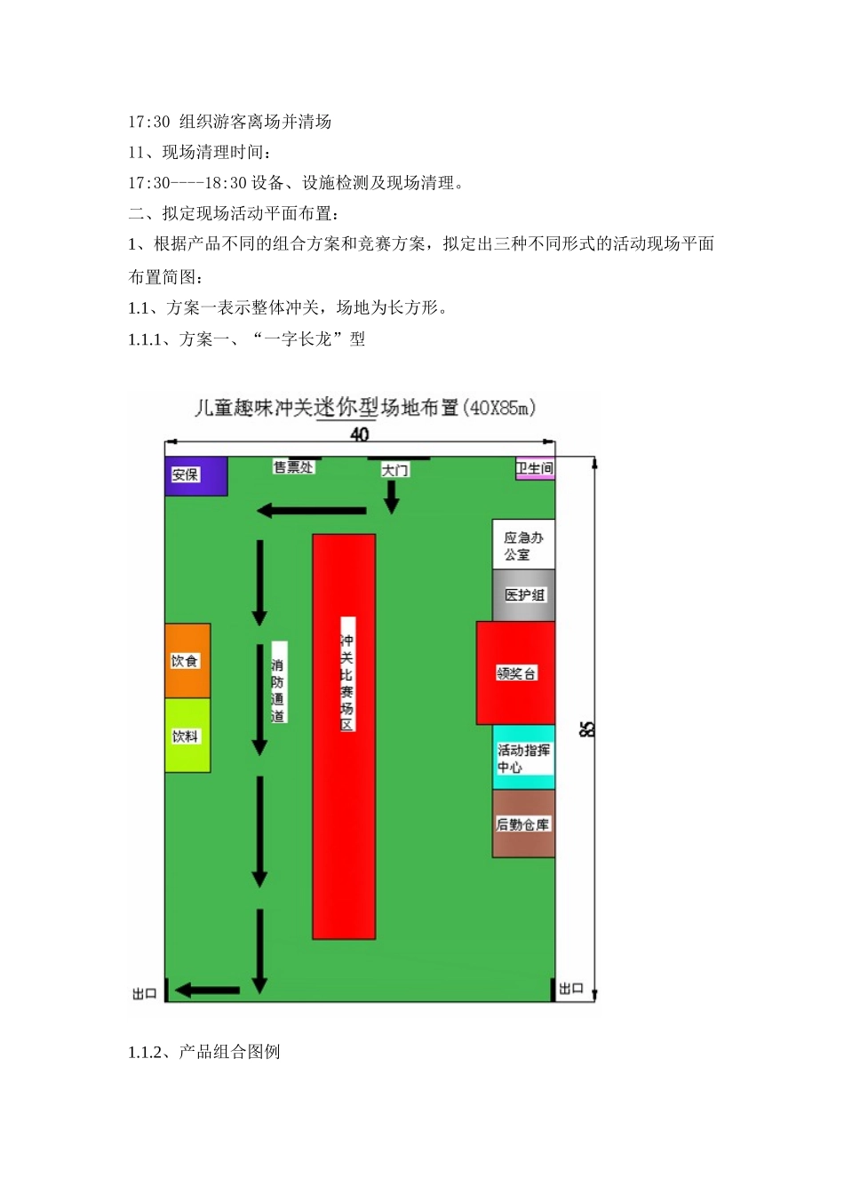 儿童闯关活动亲子闯关活动方案以及活动流程(通用版)_第2页