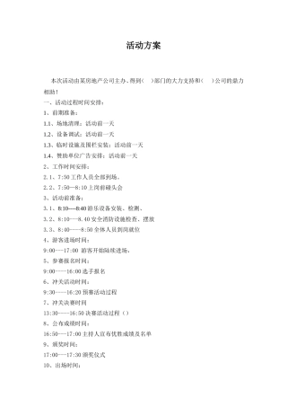 儿童闯关活动亲子闯关活动方案以及活动流程(通用版)