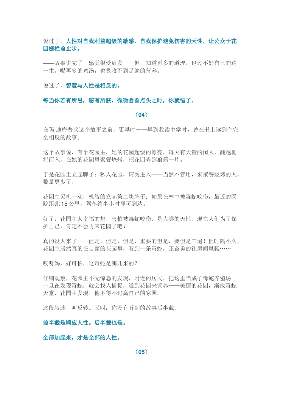 但凡需要咬牙坚持的事儿-都不会太成功_第3页