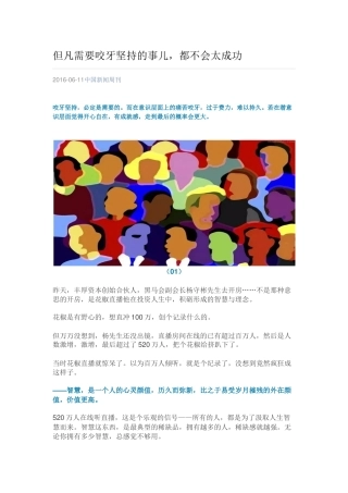 但凡需要咬牙坚持的事儿-都不会太成功