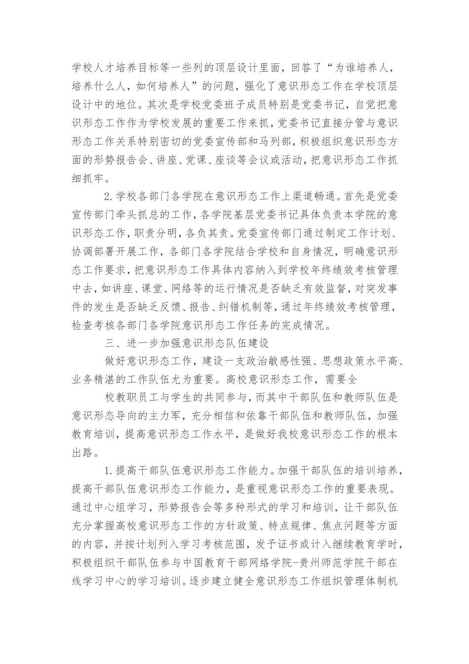 党委意识形态工作汇报_第2页