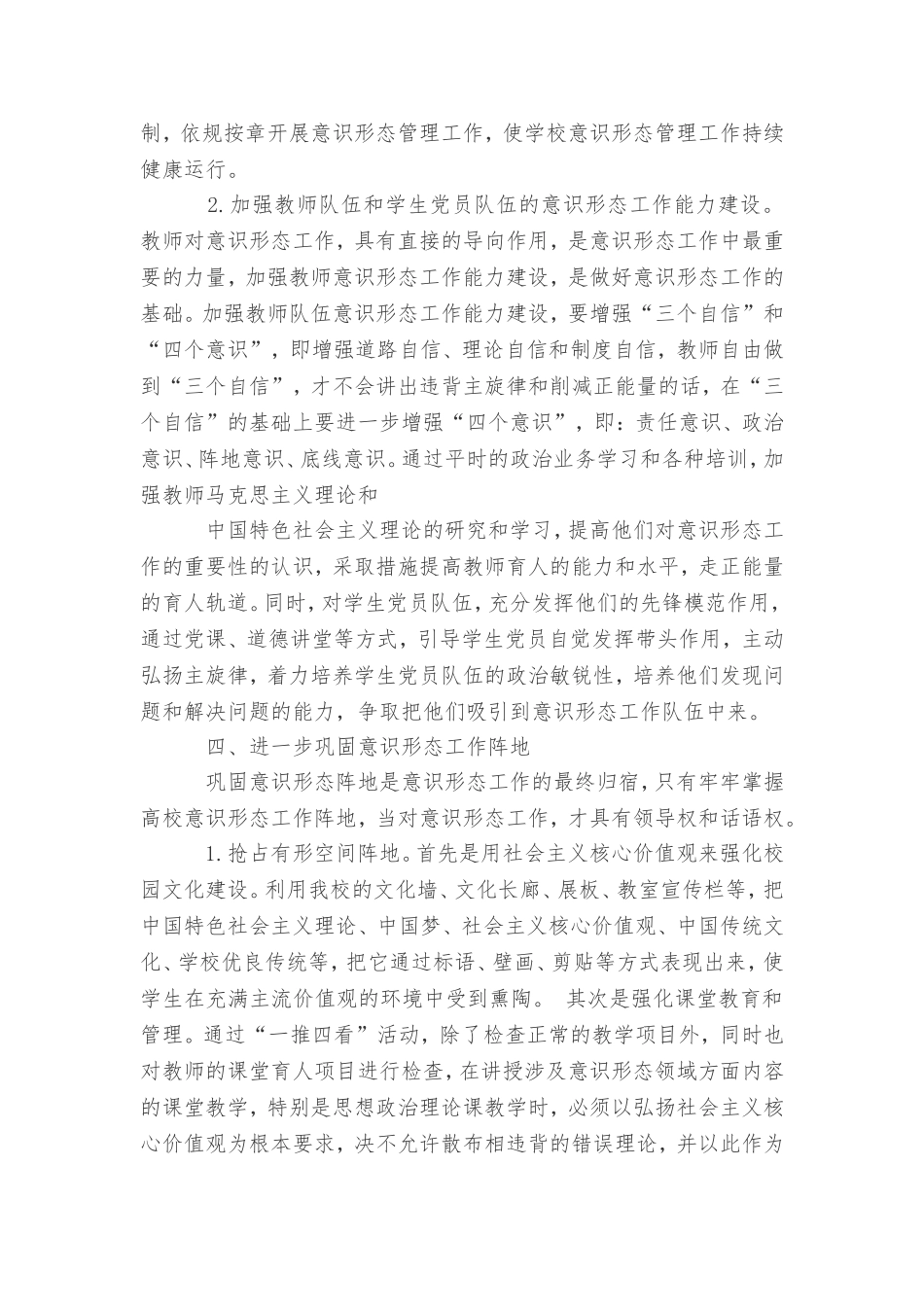 党委意识形态工作汇报_第3页