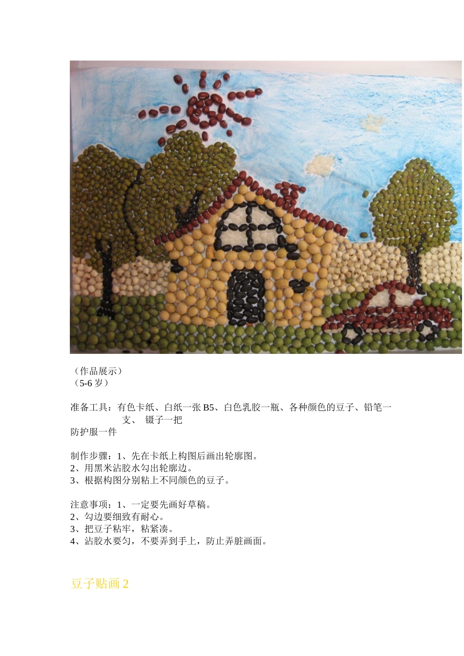 儿童创意画包括(布贴画、豆子贴画、吹画、牙签画、鸡蛋皮(壳)画、毛线画、纸盘画、等等)_第3页