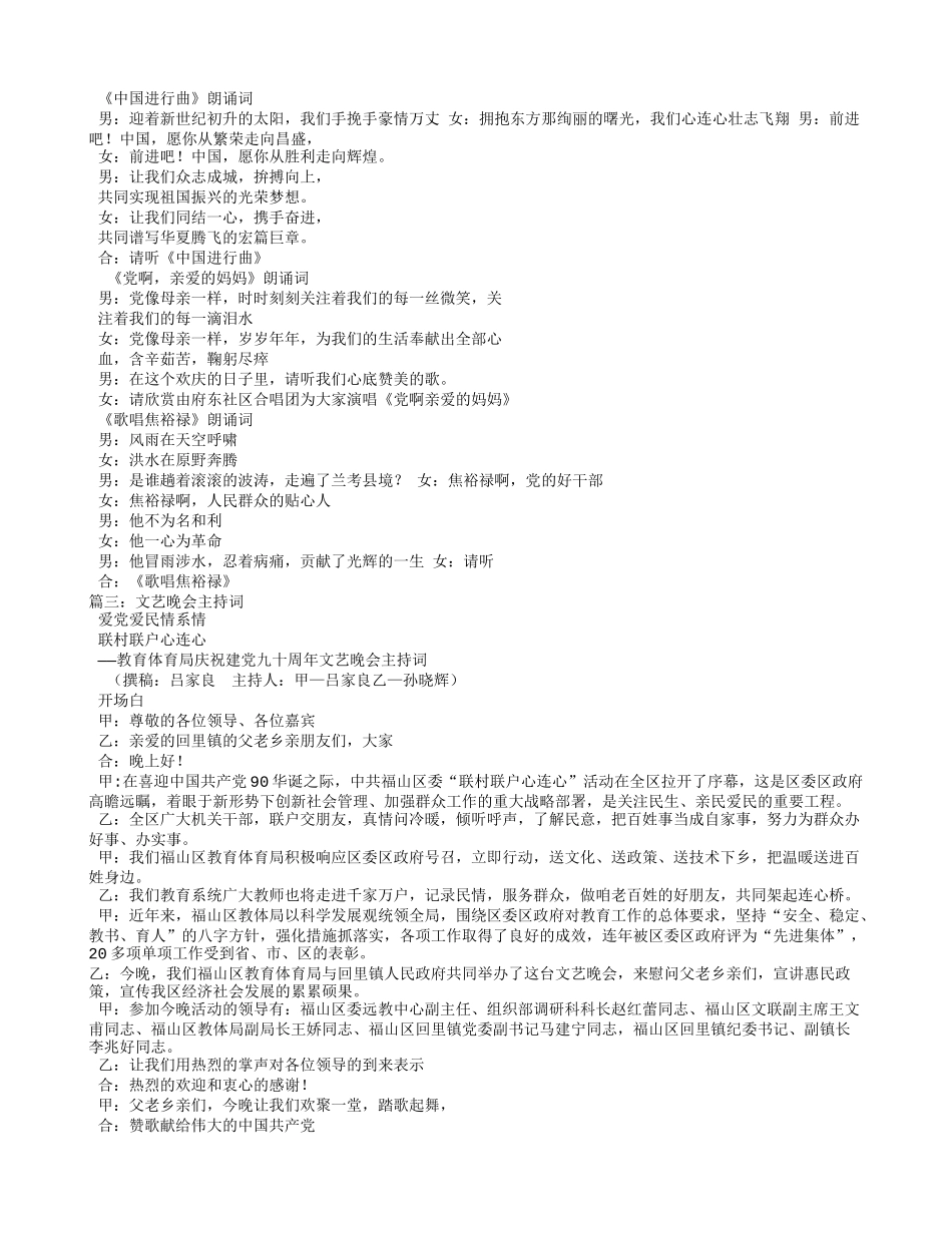 党啊亲爱的妈妈串词_第2页