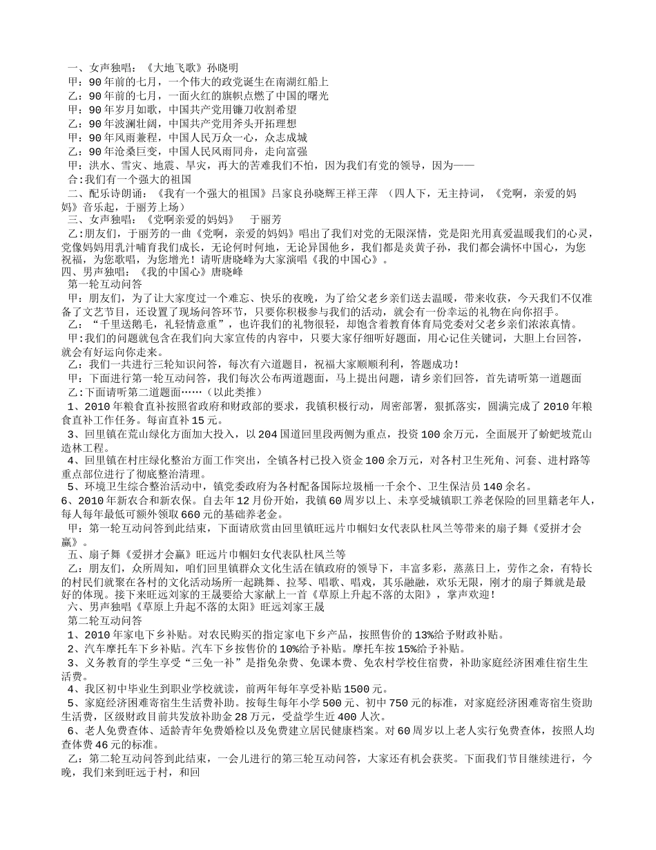 党啊亲爱的妈妈串词_第3页