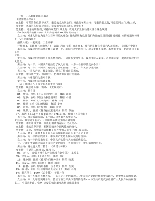 党啊亲爱的妈妈串词