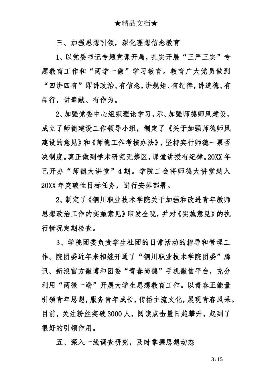 党委意识形态工作总结_第3页