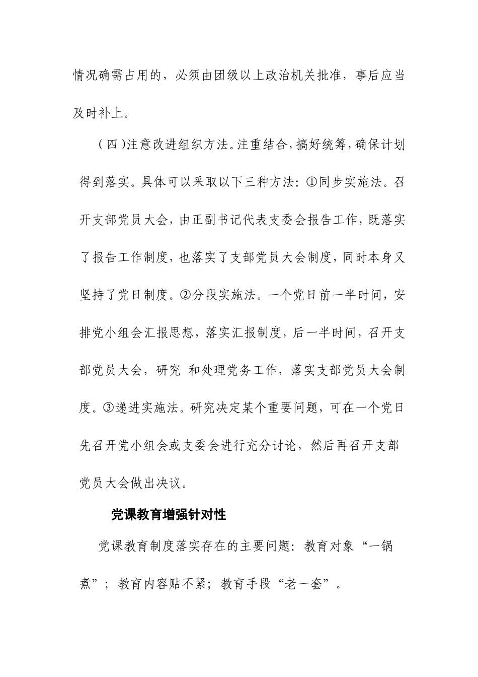 党委用“七性”规范基层党组织生活制度的主要内容_第3页