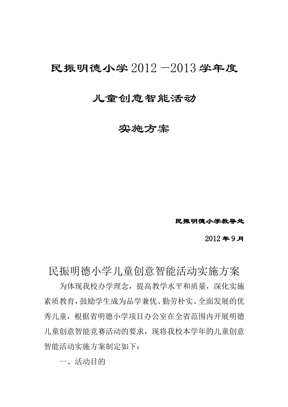 儿童创意智能活动实施方案_第1页