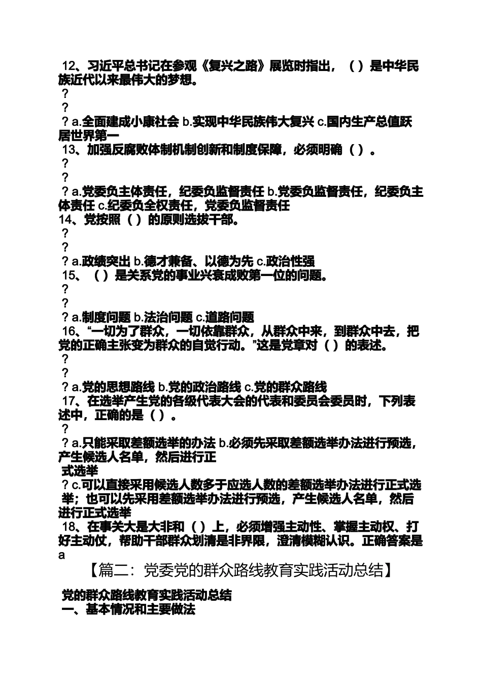 党委在群众路线中的作用_第2页