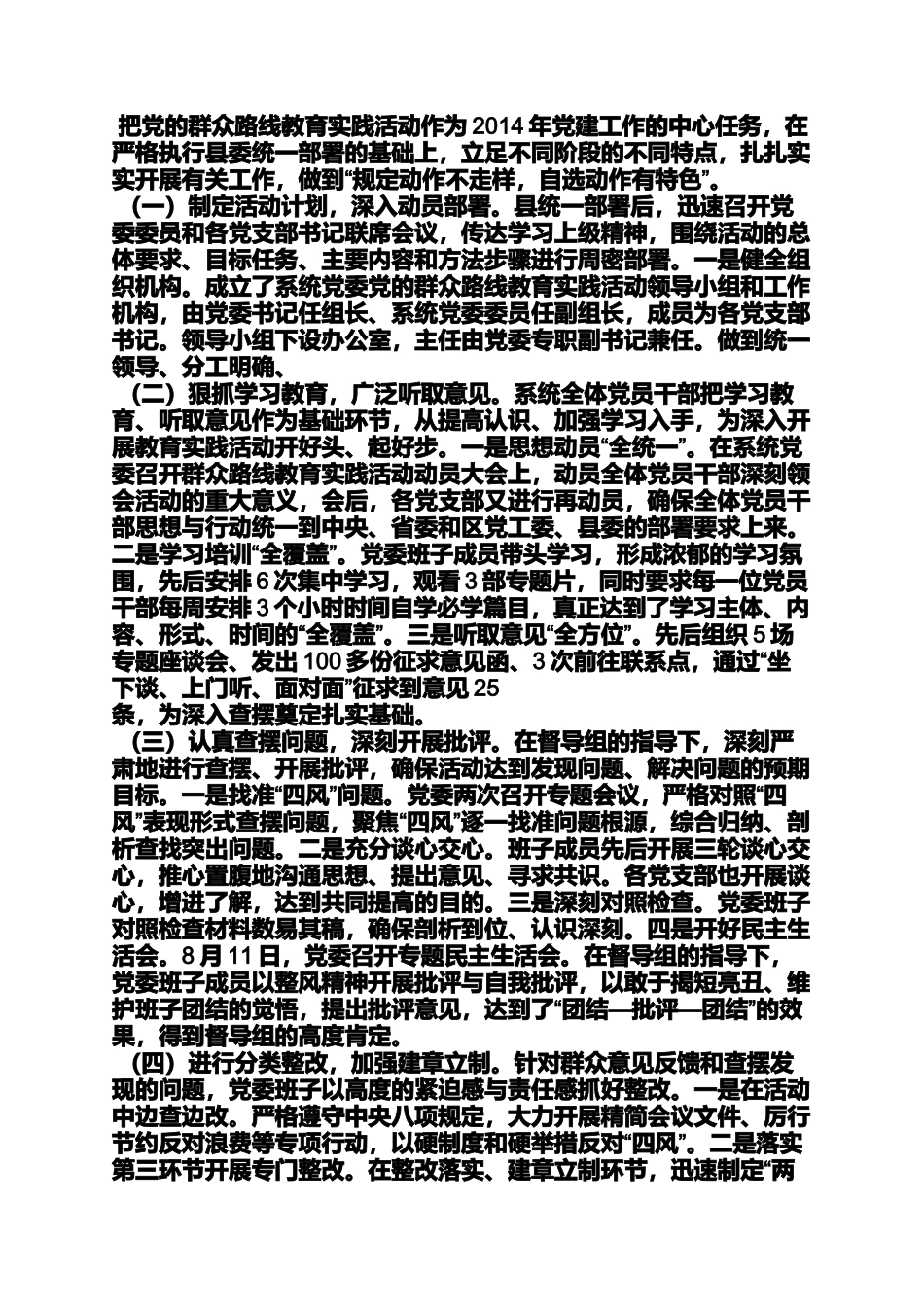 党委在群众路线中的作用_第3页