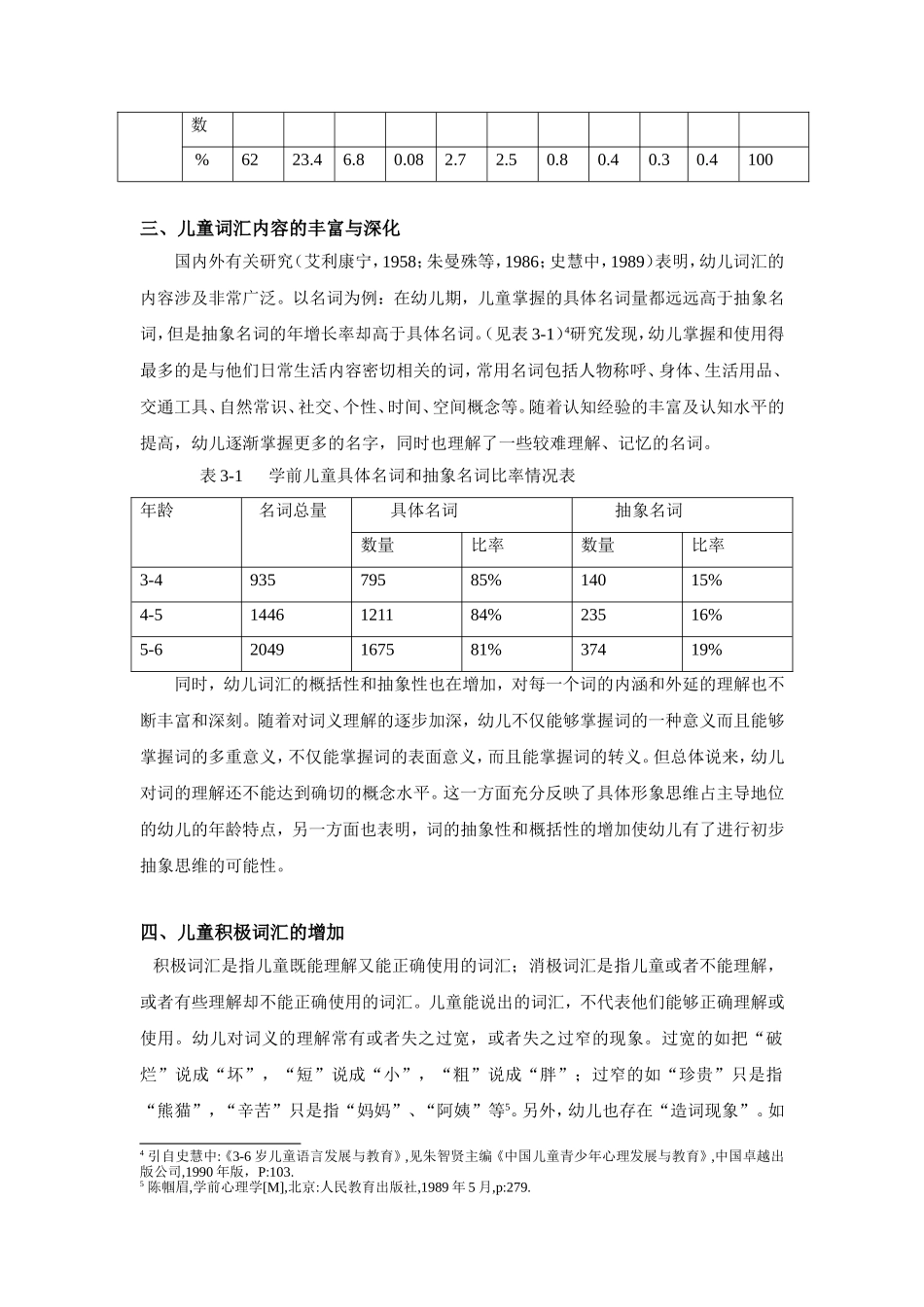 儿童词汇的发展及第二语言词汇的习得_第3页