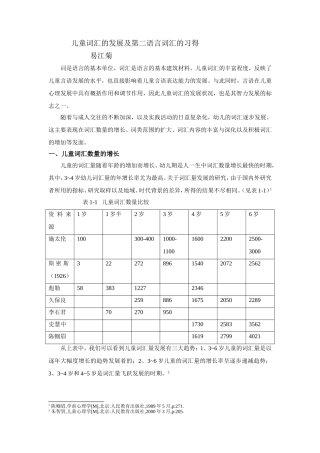 儿童词汇的发展及第二语言词汇的习得