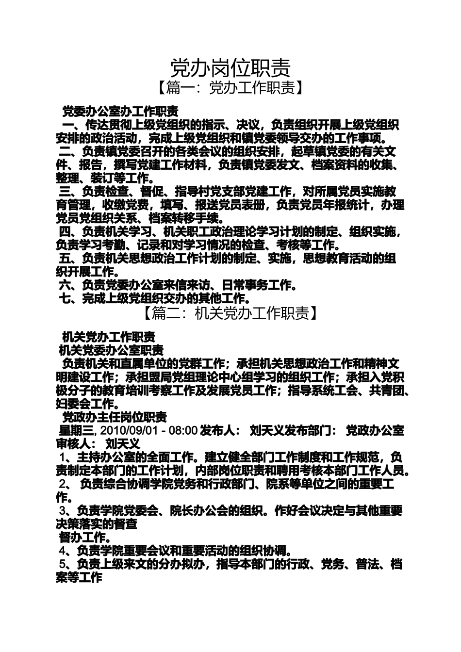 党办岗位职责_第1页