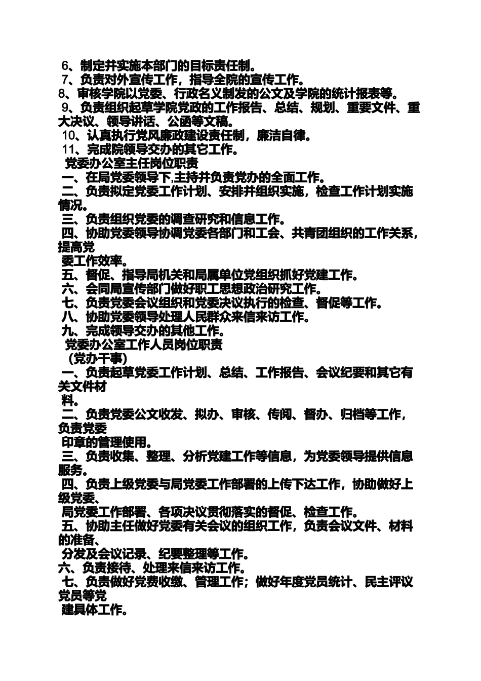 党办岗位职责_第2页