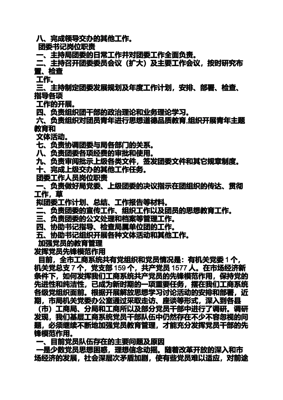 党办岗位职责_第3页