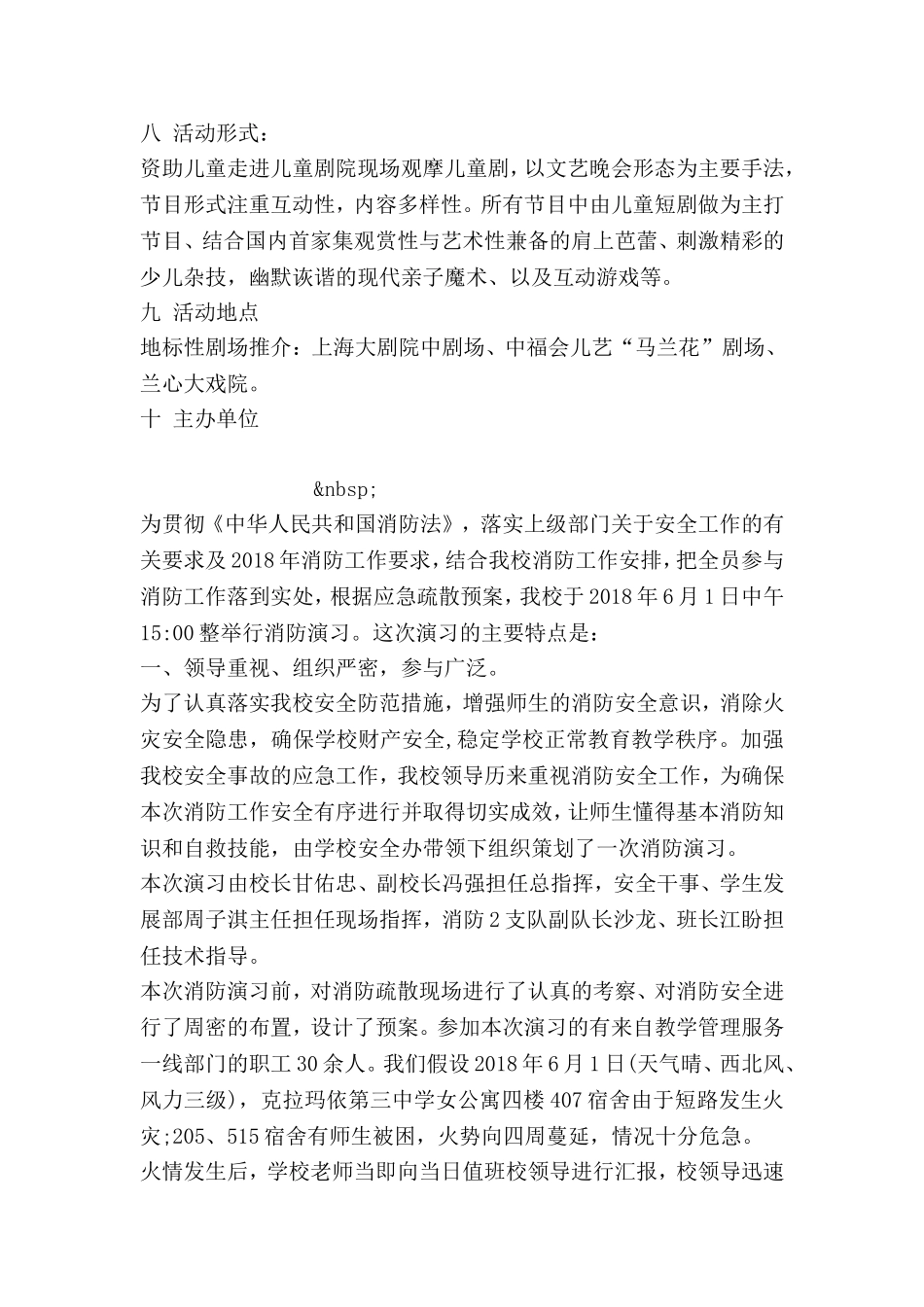 儿童慈善日活动方案_第2页