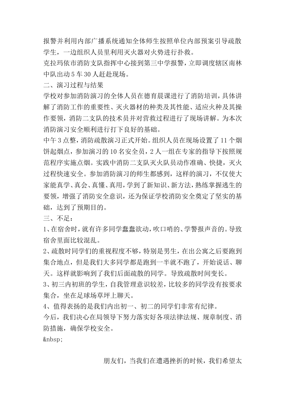 儿童慈善日活动方案_第3页