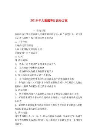 儿童慈善日活动方案
