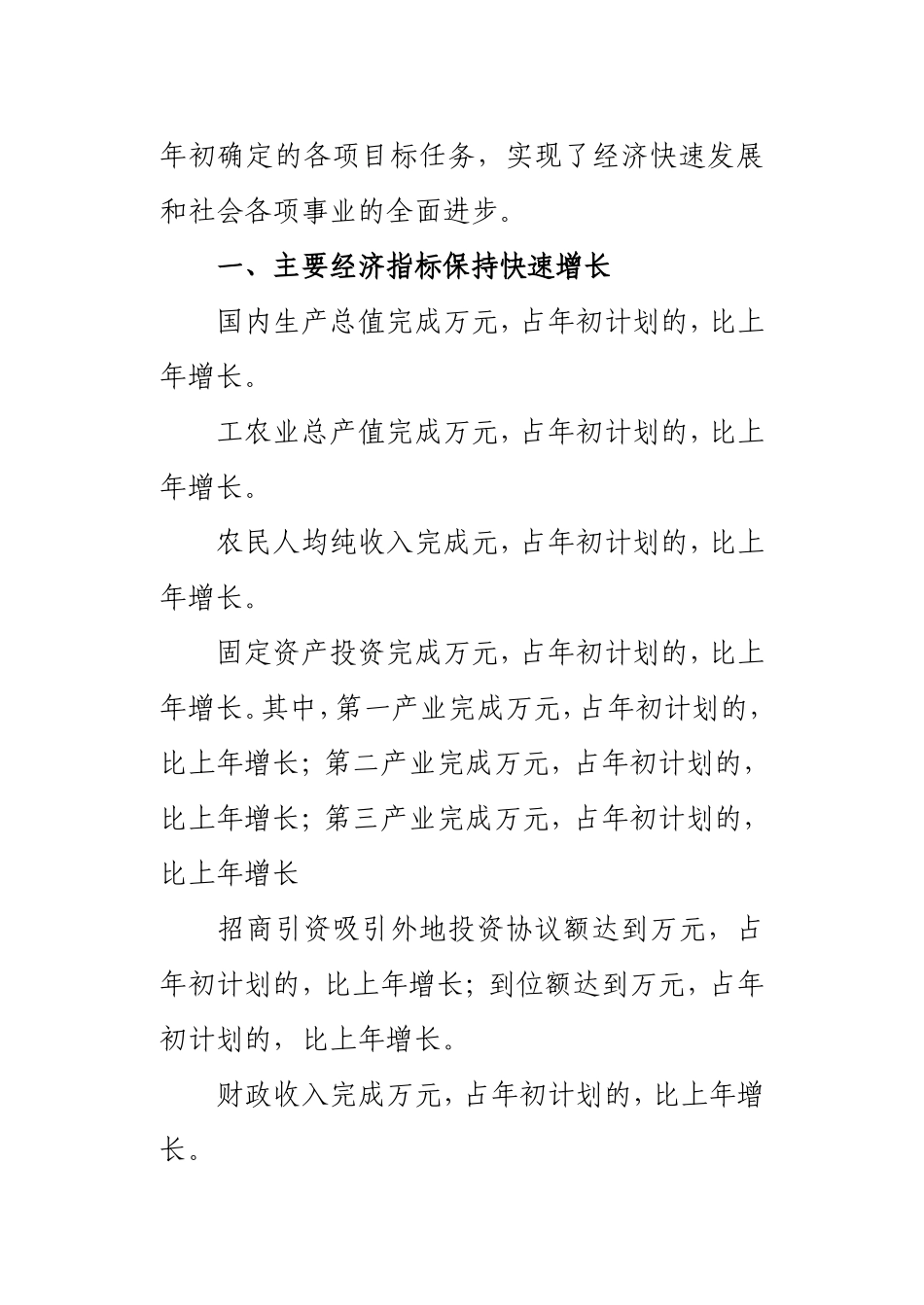 党委政府2011年度工作总结_第2页