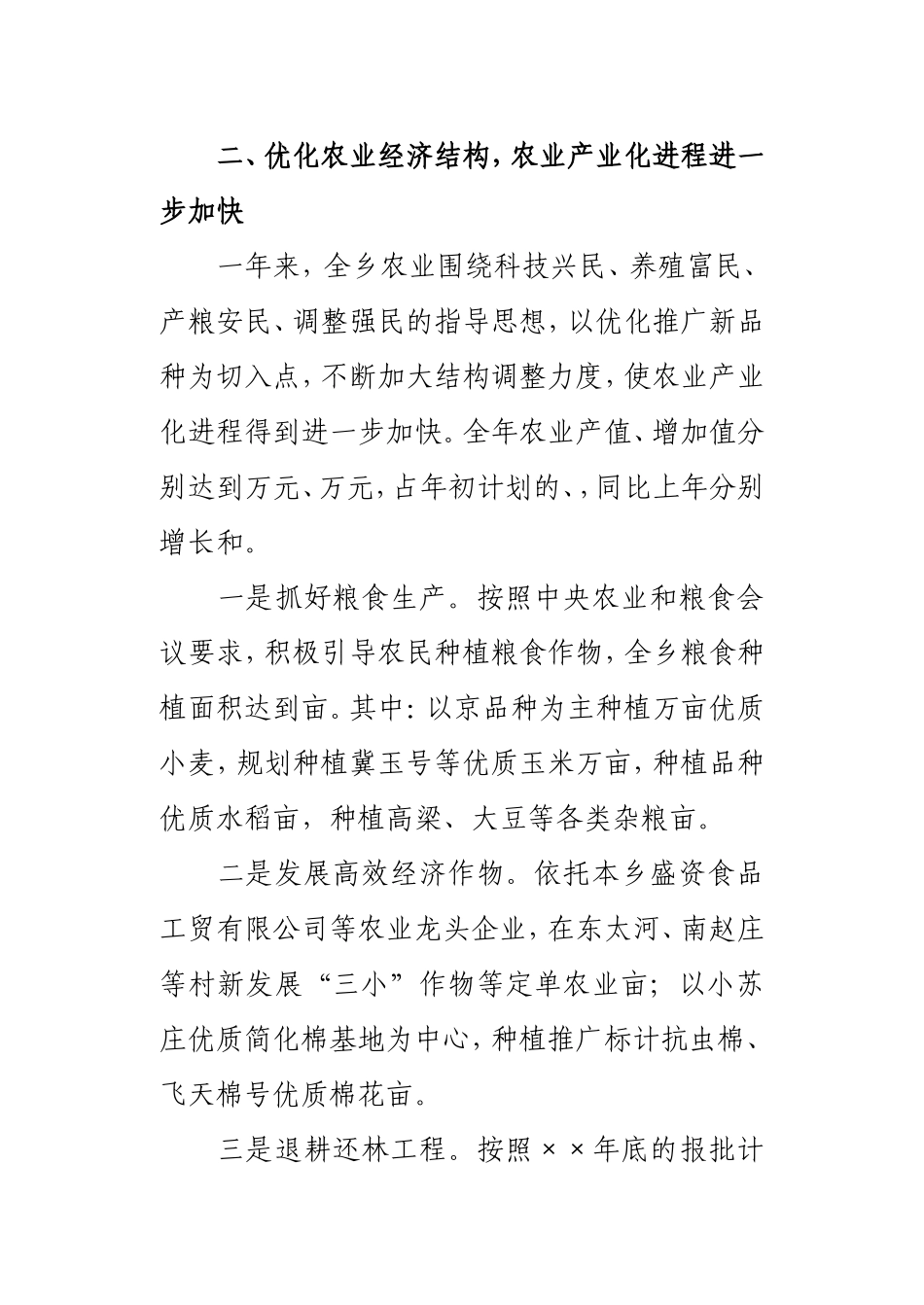 党委政府2011年度工作总结_第3页